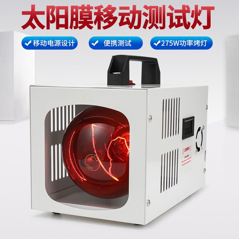 汽车太阳膜手持式烤灯测试仪器隔热膜红外线烤灯