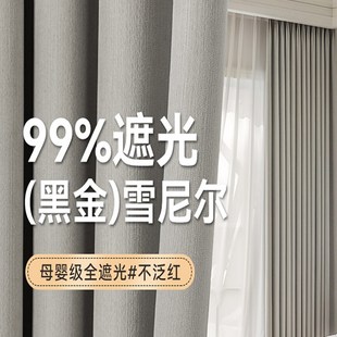 加厚高温定型雪尼尔全遮光窗帘布客厅卧室轻奢灰黑金防 2024a新款