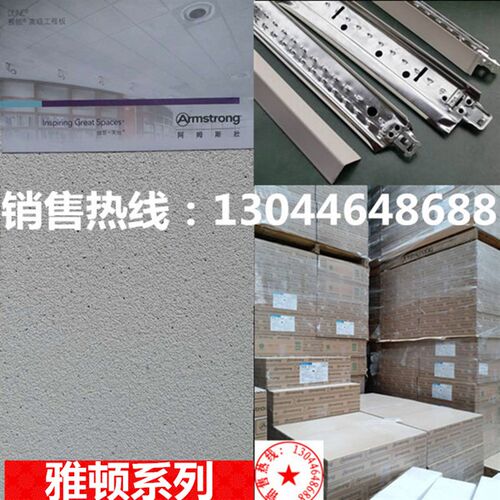 矿棉板雅顿喷砂条形高吸音阿姆斯壮悬吊式天板天9吸音板9