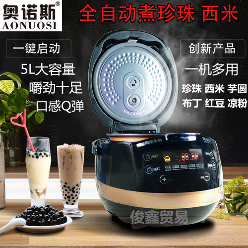 伏奥诺斯商用珍珠锅奶茶店营业专用美欧规煮珍珠机锅
