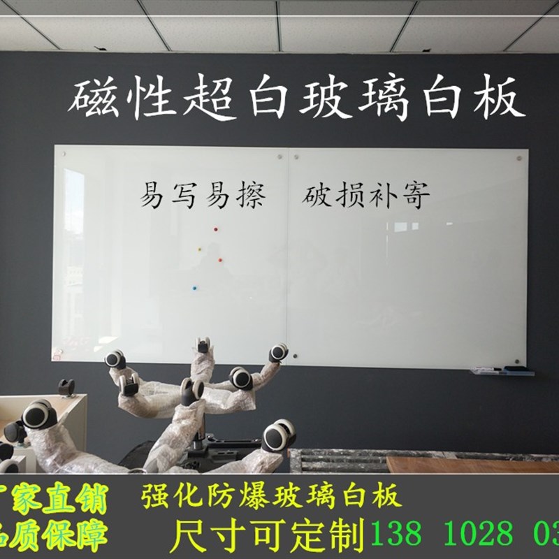 北京钢化超白磁性白板挂式教学黑板培训办公写字板尺