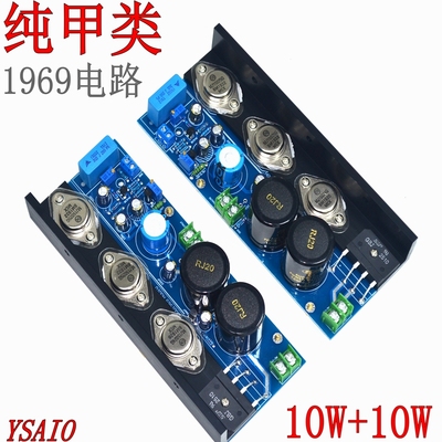 加强版HD1969电路发烧级HIzFI纯甲类功放板 功放机升级用 A类
