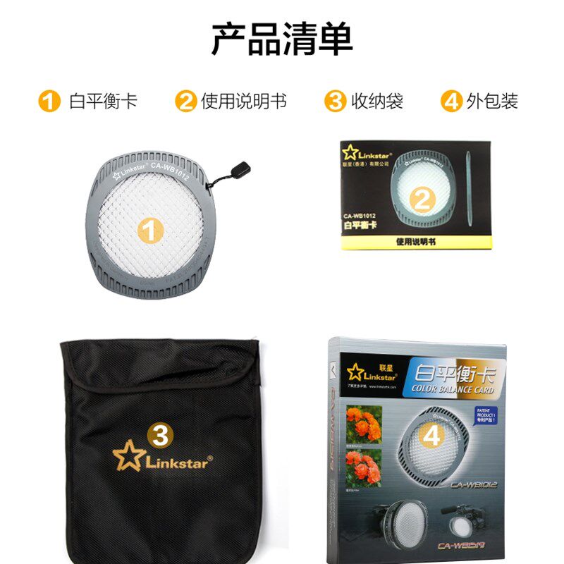 联星摄影白平衡校准卡片镜头工具数码单反相色卡灰卡板