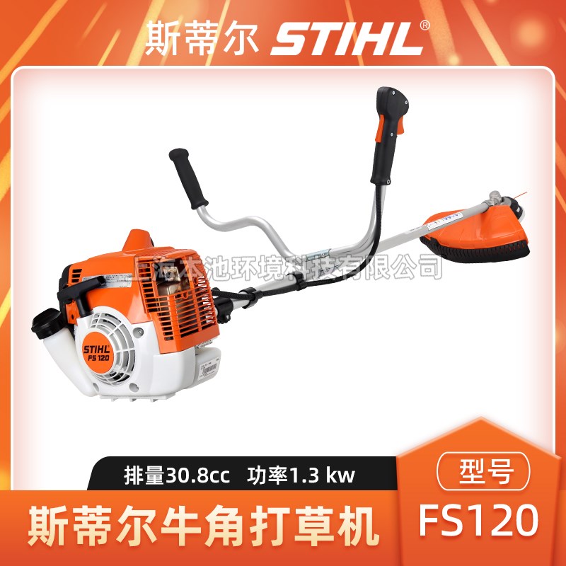 STIHL斯蒂g尔割草机FS120割灌机侧挂式开荒打草机除草机草坪修剪