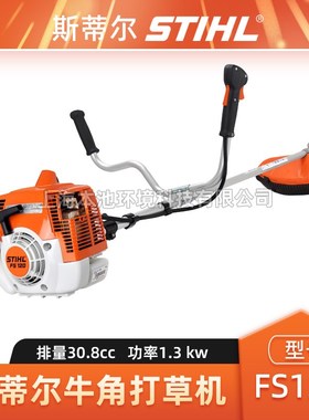 STIHL斯蒂g尔割草机FS120割灌机侧挂式开荒打草机除草机草坪修剪