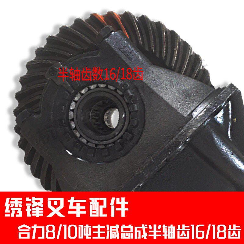 叉车减总成杭州合力叉车差速器减总成合力吨叉车减总成