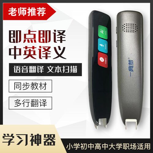 一典梦扫描词典笔英语点读笔语文词典扫读笔智能翻译笔