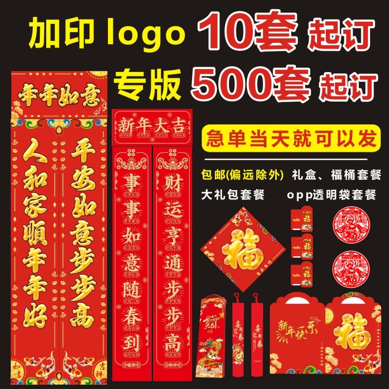 蛇年对银行礼盒广告春福字大礼包印