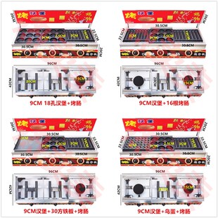 商用燃气鸡蛋汉堡肉蛋堡机摆摊烤肠章鱼小丸子铁板烧三合一一体机