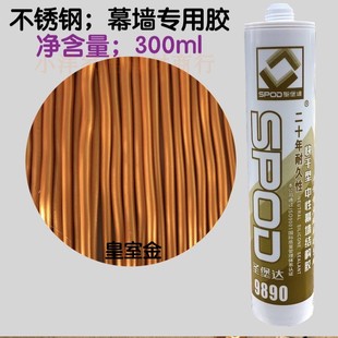 中性硅酮密封胶彩色圣堡达专用金色玻璃胶闪银玫瑰金富贵金