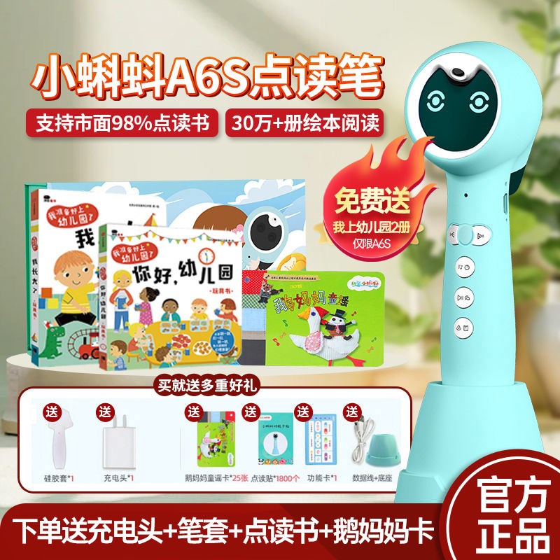 正小蝌蚪智能点读笔星星幼教英语启蒙海尼曼牛津树