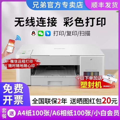 顺丰兄弟打印彩色喷墨手打印复印扫描一体小型学生作业照片办公
