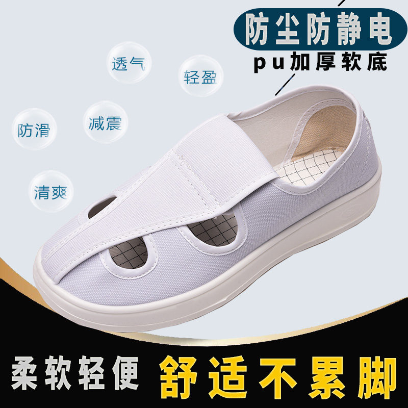 驭步U加厚软底防静电四孔鞋白色无尘车间洁净鞋四眼鞋男女防护鞋