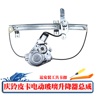 庆铃皮卡五十铃竞技者电动玻璃升降器总成车窗电动V摇窗机前后左