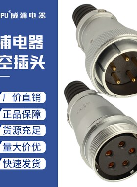 WIU威浦航空插座W心针孔对接连接器QZQ