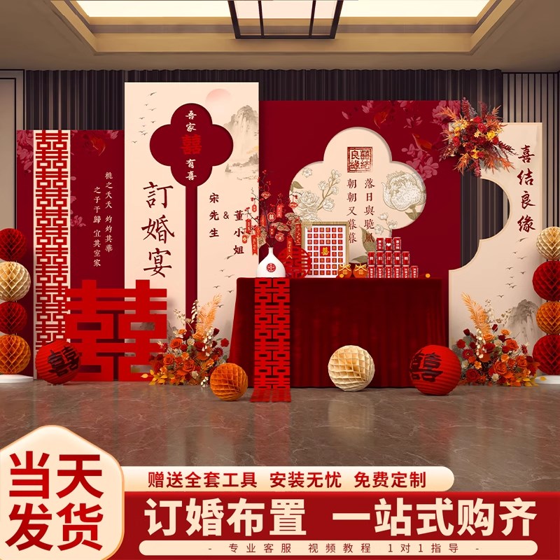 新订婚宴布置装饰全用品女方家里现场景结婚礼背景板