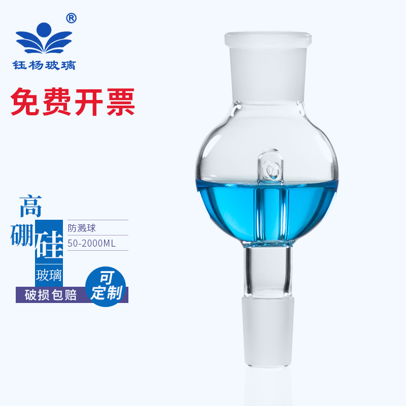 玻璃防溅球缓冲球防爆瓶旋转蒸发仪/100/0/0/100