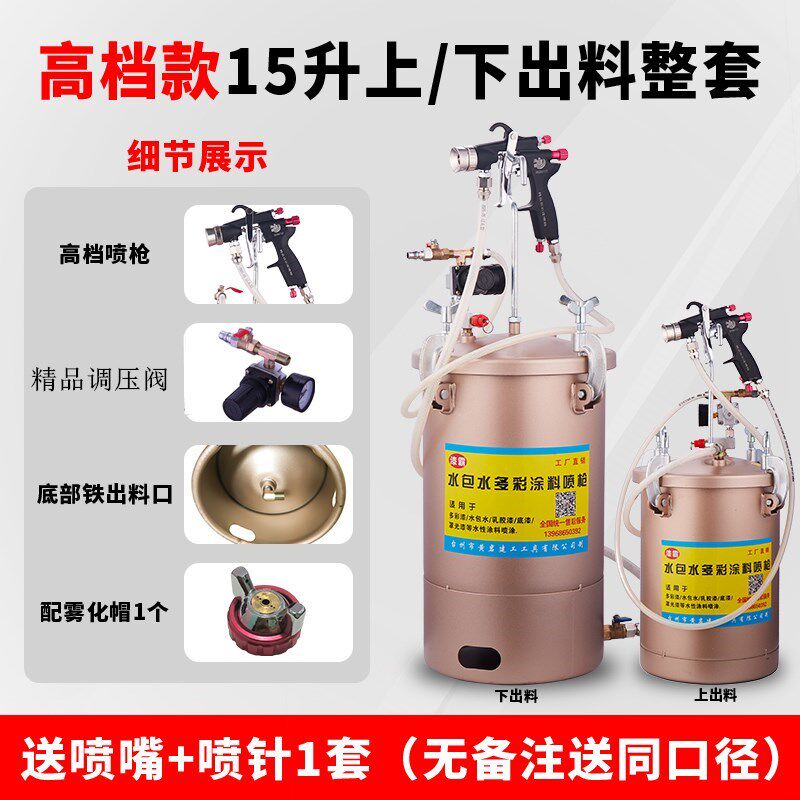 升多彩漆喷枪外墙涂料乳胶漆油漆喷漆枪水包砂喷涂水包水压力桶