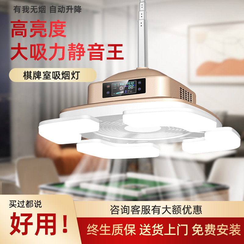直排麻将吸烟灯棋牌室空气净化器打麻将升降吊灯伸缩灯净化灯