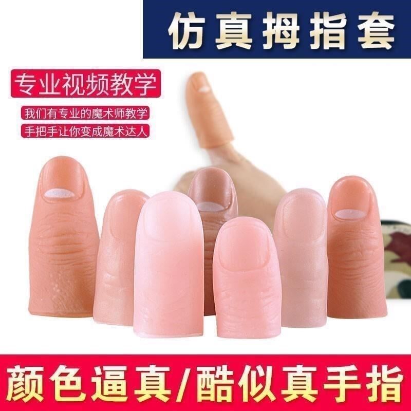 残疾人假指义指硬硅胶仿真食中无名大小拇指手指