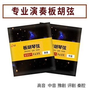 板胡弦 大小板胡弦中音高音板胡琴弦 秦腔豫剧戏剧评剧板胡弦