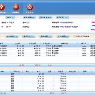 美萍诊所管理系统加密狗门诊单收银药店房电子处方单机