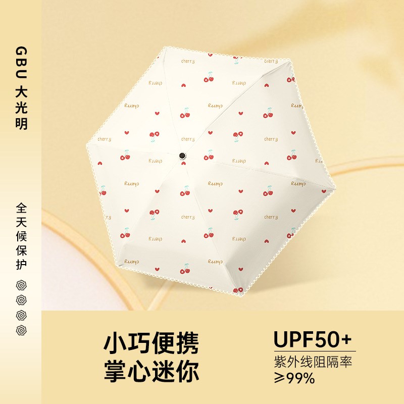 大光明五折伞骨全遮光遮阳伞小巧晴雨两用伞轻便胶囊伞