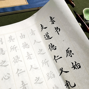 黄石公素书毛笔小楷字帖初学者入门基础描红临摹毛笔装