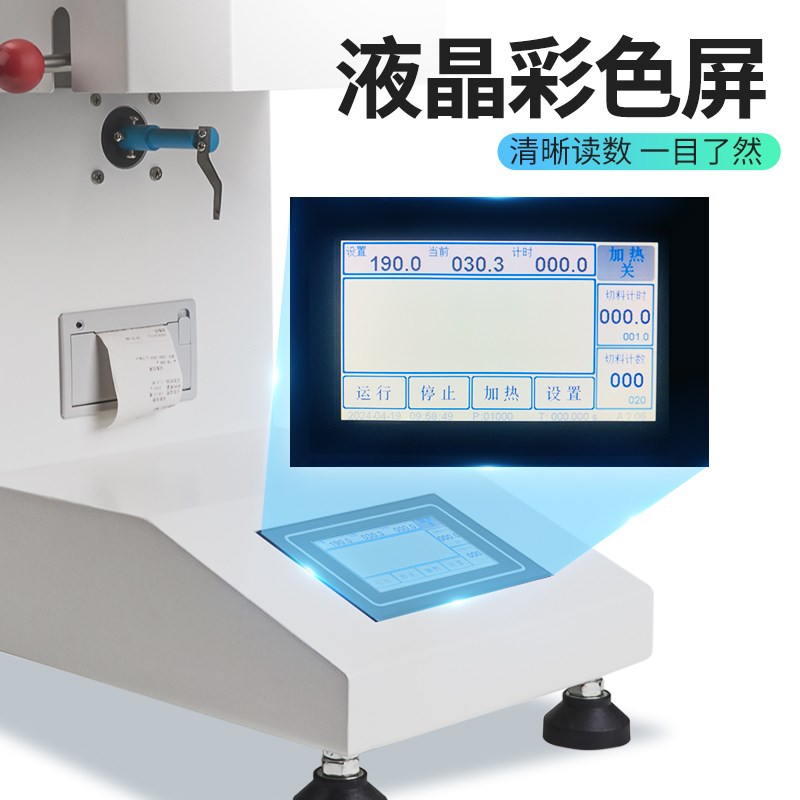 熔融指数仪聚丙烯料检测e塑料颗粒体积熔指仪熔体流动速率测试仪