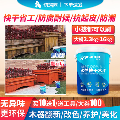 切瑞西水性木器漆木纹漆家具翻新漆漆水性漆木漆油漆自喷漆