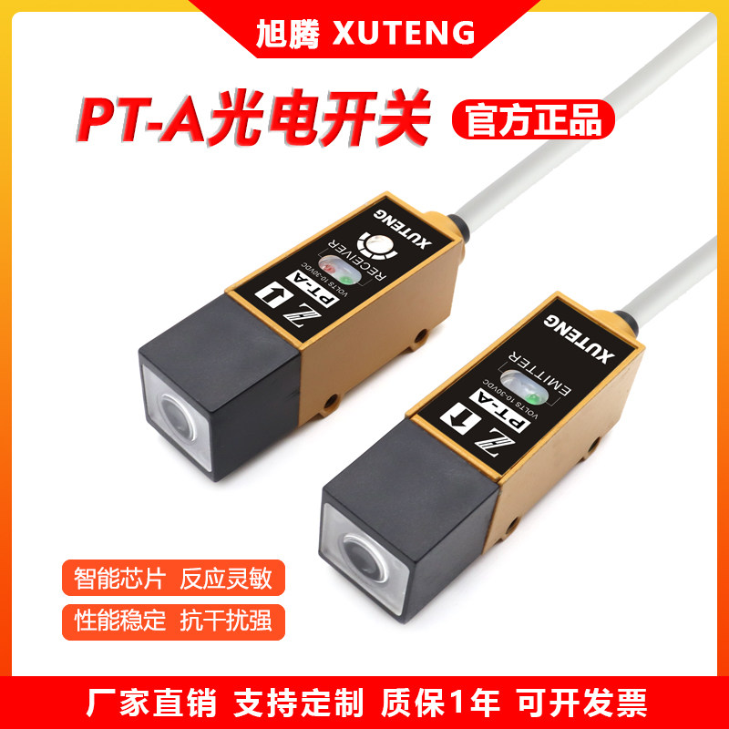对射光电开关PT-A汽车检测站线车辆年检设备定位光眼感应传感器
