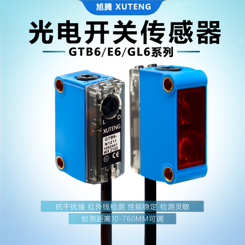 旭腾光电开关GTB6-N1211 GTE6-N1212 GL6-N1111 P1211 31传感器