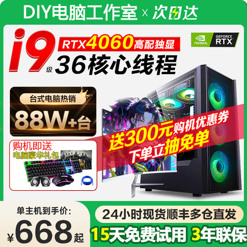 i9级电脑主机台式3060/4060高配游戏型吃鸡直播设计多开办公整机