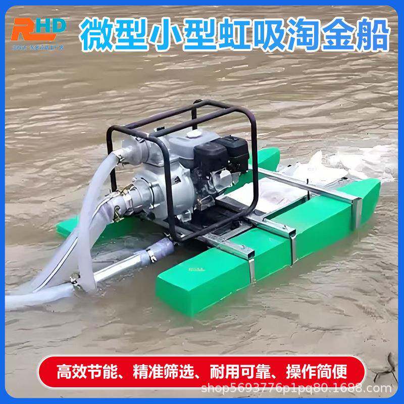 虹吸式抽沙船带淘金摇床微型淘金船洗沙淘金富集率高微型淘金设备