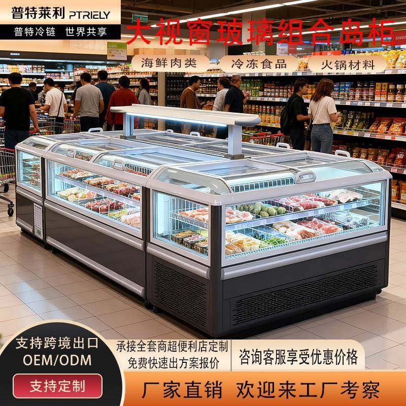 大视窗玻璃超市组合岛柜冷冻柜大容量商超商用包子饺子组合冰柜,清洗/食品/商业设备,其他食品加工设备,淘宝优惠券,粉丝福利购,淘宝优惠卷