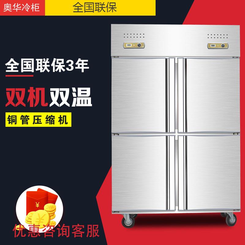 四门冰箱商用冷冻冷藏双温保鲜柜四开门冷柜不锈钢冰柜立式大容量