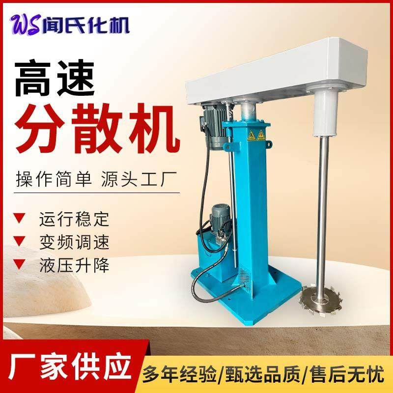 22kw分散机涂料剪切变频启动液压升降双轴油漆分散搅拌机高效节能,工业油品/胶粘/化学/实验室用品,其他实验室设备,淘宝优惠券,粉丝福利购,淘宝优惠卷