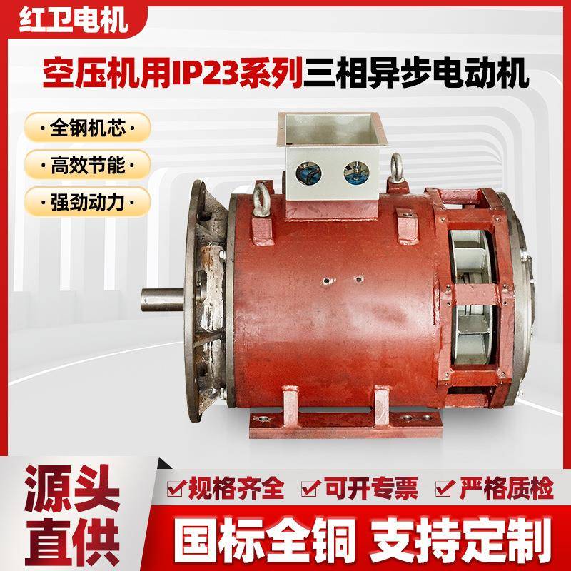 空压机用IP23系列三相异步电动机