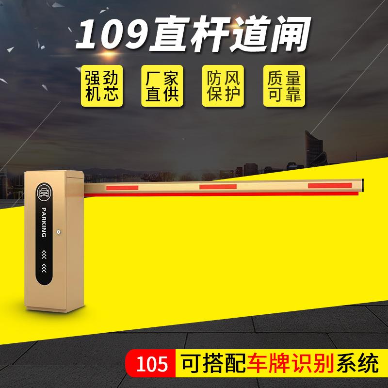 停车场智能车牌识别系统小区出入口自动收费杆直流无刷直杆道闸