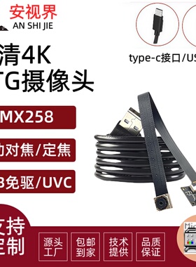 1600万超清4K摄像头FPC排线摄像模组IMX258对焦免驱动usb模块otg