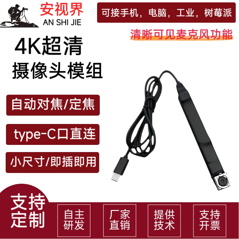 4K1200万超清type-c手机外接摄像头模组自动对焦内窥镜USB模块otg图片