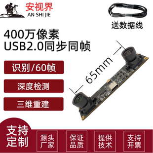 400万双目测距摄像头模组深度识别60帧USB摄像头模组