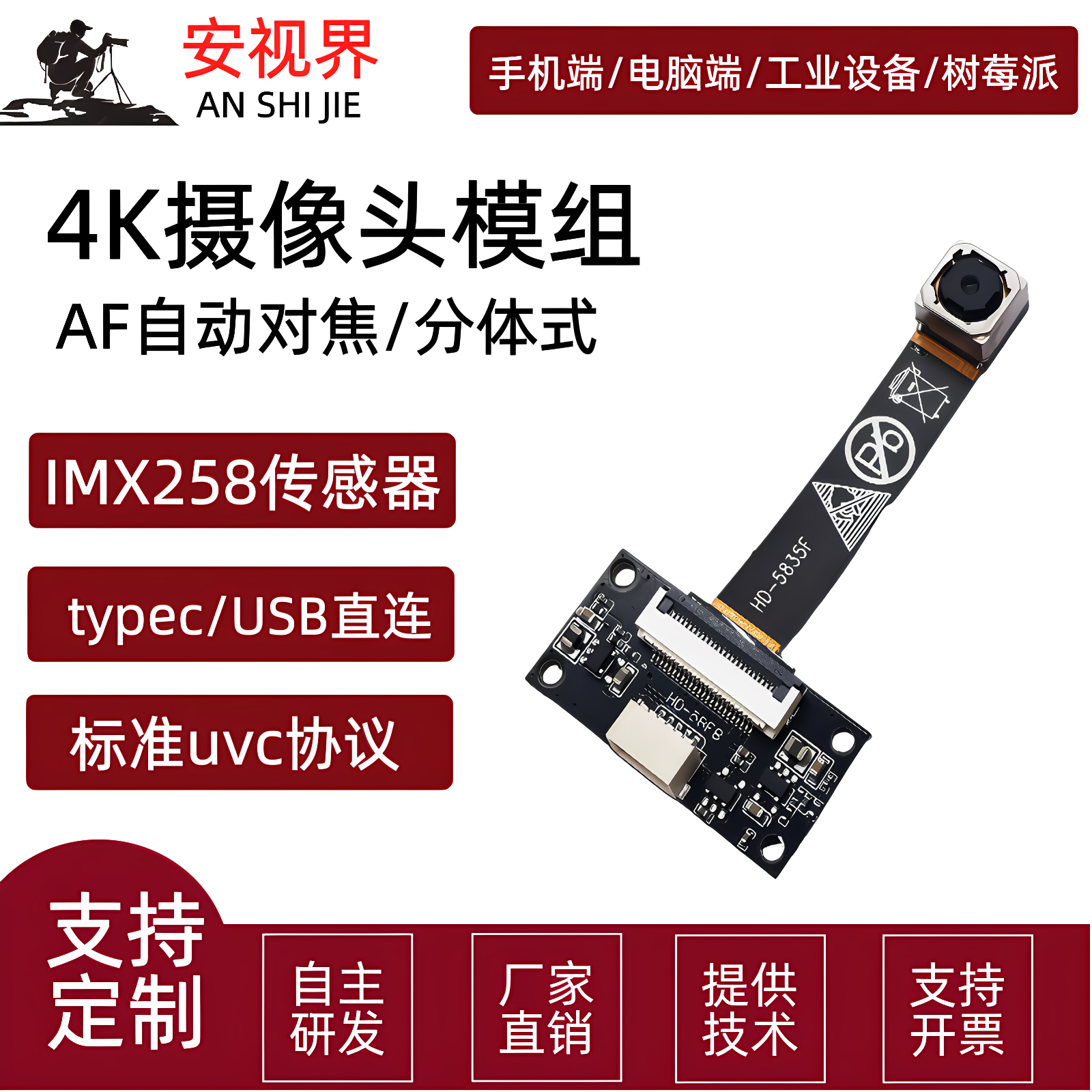 4K1200万Typec手机电脑外接摄像头模组 自动对焦高清USB模块otg