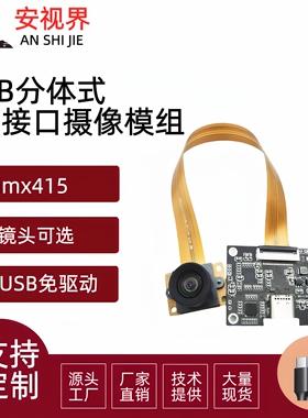 800万4K高清摄像头模组usb3.0免驱动摄影头30帧IMX415工业相机