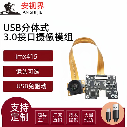 800万4K高清摄像头模组usb3.0免驱动摄影头30帧IMX415工业相机