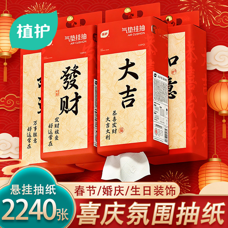 植护悬挂式抽纸纸巾马年新年装饰品氛围布置婚庆婚房2026家里挂件,节庆用品/礼品,春节礼盒,淘宝优惠券,粉丝福利购,淘宝优惠卷