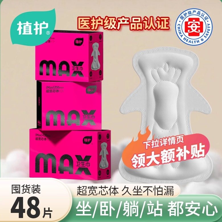 植护益生菌卫生巾姨妈巾加宽防侧漏卫生巾医护级日夜用经期用护垫,洗护清洁剂/卫生巾/纸/香薰,卫生巾,淘宝优惠券,粉丝福利购,淘宝优惠卷