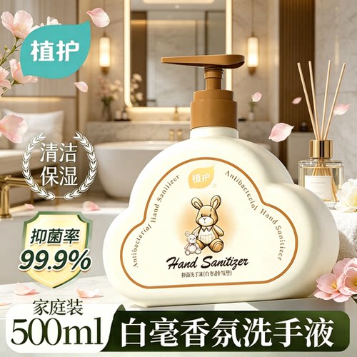 植护500g大瓶抑菌洗手液家庭用清洁温和不伤手商用持久留香宝宝用