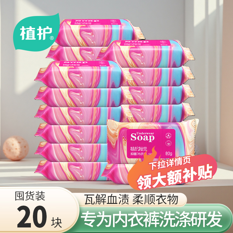 植护内衣皂内衣裤肥皂去血渍去污