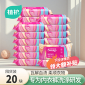 抑菌去血渍去污内衣内裤 植护内衣皂女士内裤 肥皂家用实惠装 专研皂